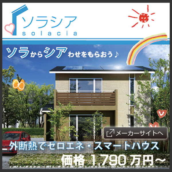 ソラシア