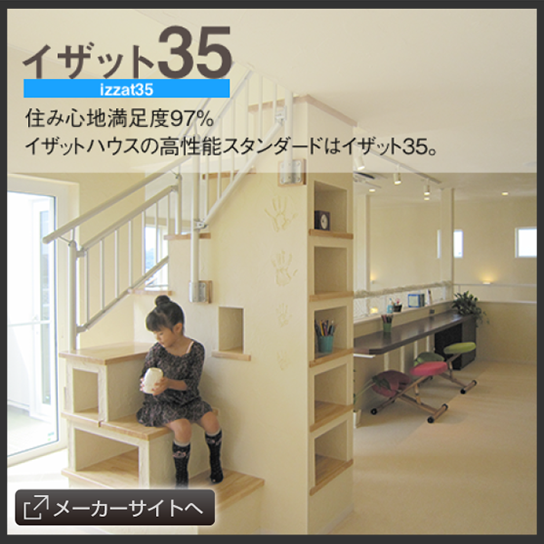 イザット35