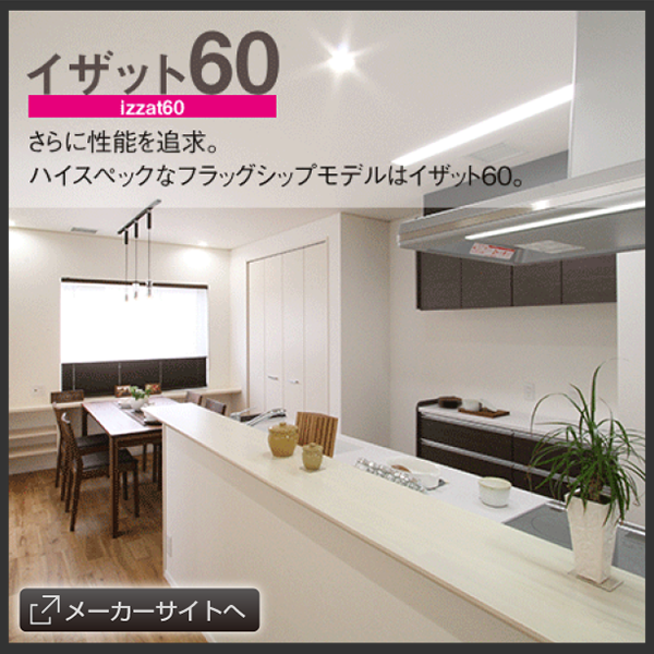 イザット60