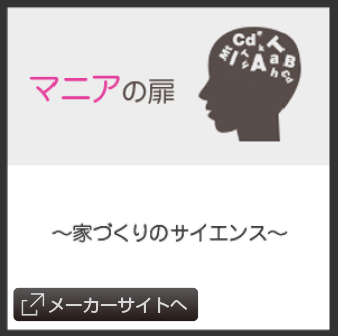 マニアの扉